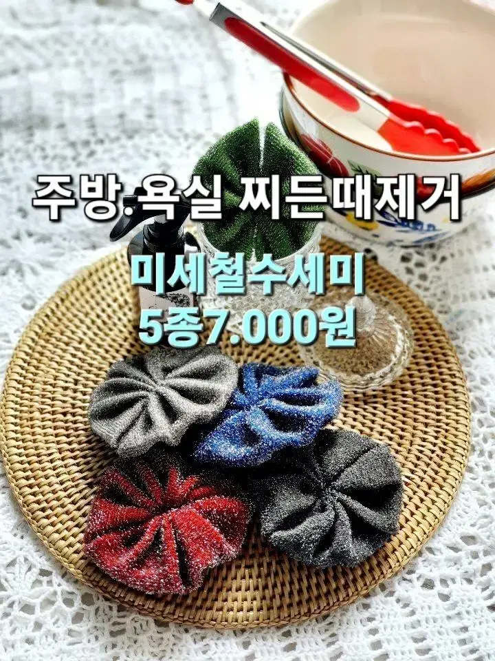 미세 철수세미: 욕실주방찌든때제거(5개7.000원)