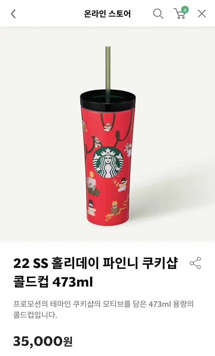 스타벅스 22 크리스마스 시즌 콜드컵(473ml)