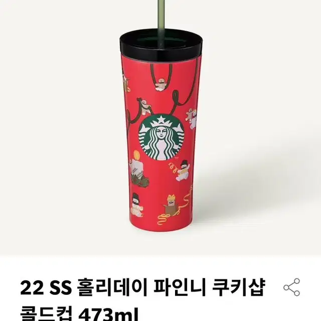 스타벅스 22 크리스마스 시즌 콜드컵(473ml)