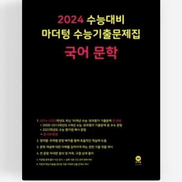 2024 마더텅,마닳2,언매 나기출