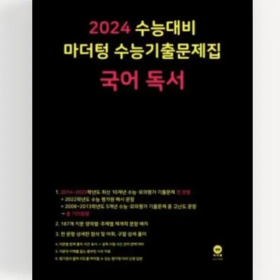 2024 마더텅,마닳2,언매 나기출