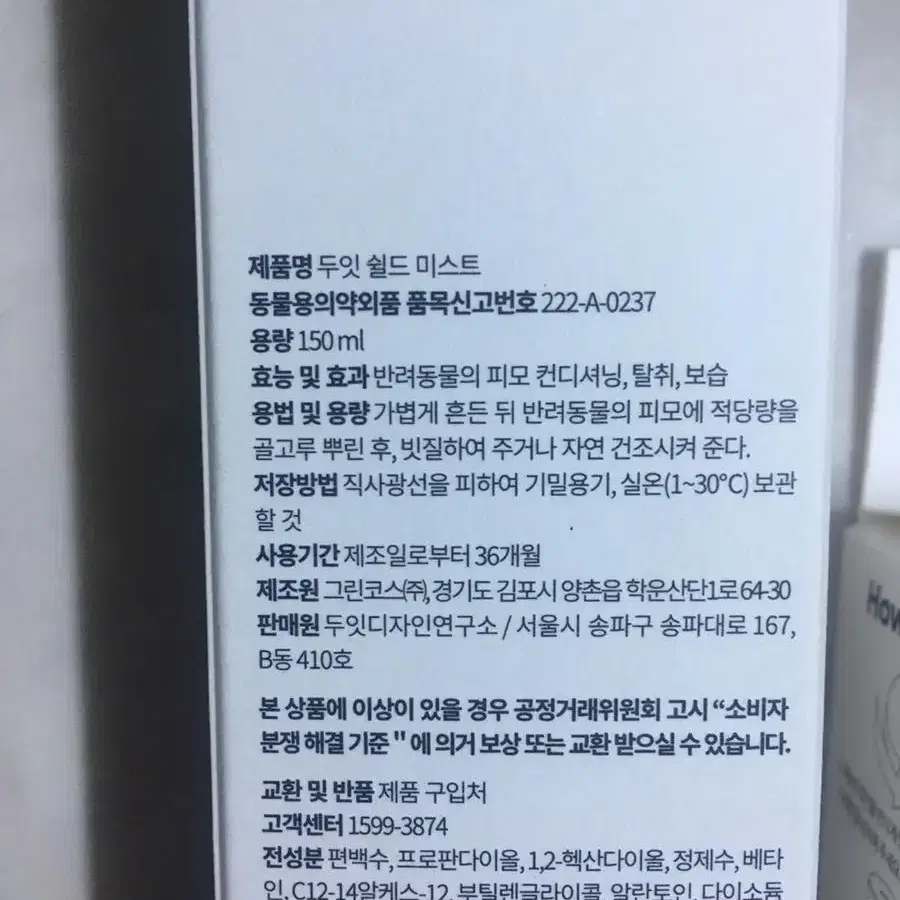 새상품)두잇 안티 버그 라이트, 두잇 쉴드 미스트 일괄 반려동물 산책용품