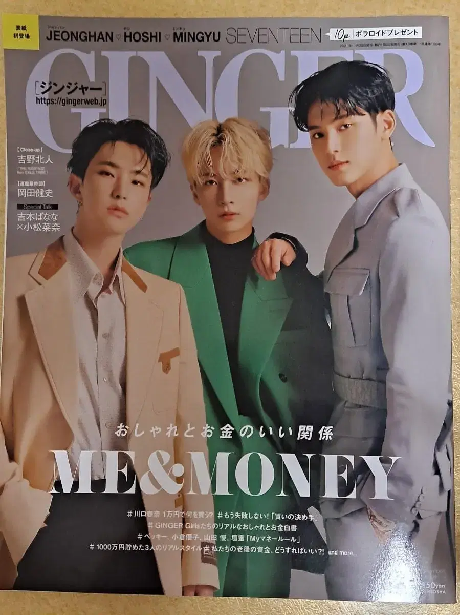 Seventeen jeonghan hoshi mingyu Japanese magazine Ginger wts Sells (with pre-order benefits)