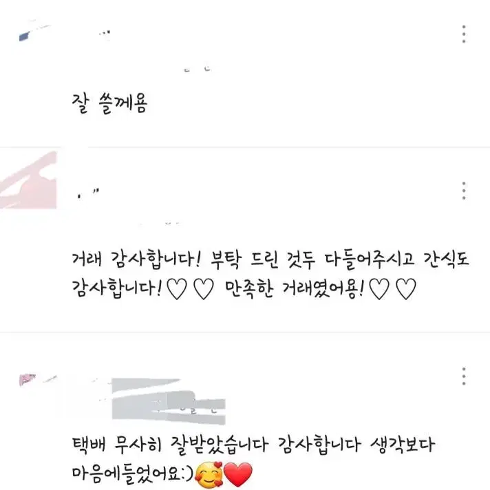 후기모음집1