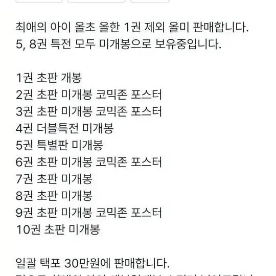 최애의 아이 전권 초판 및 포스터