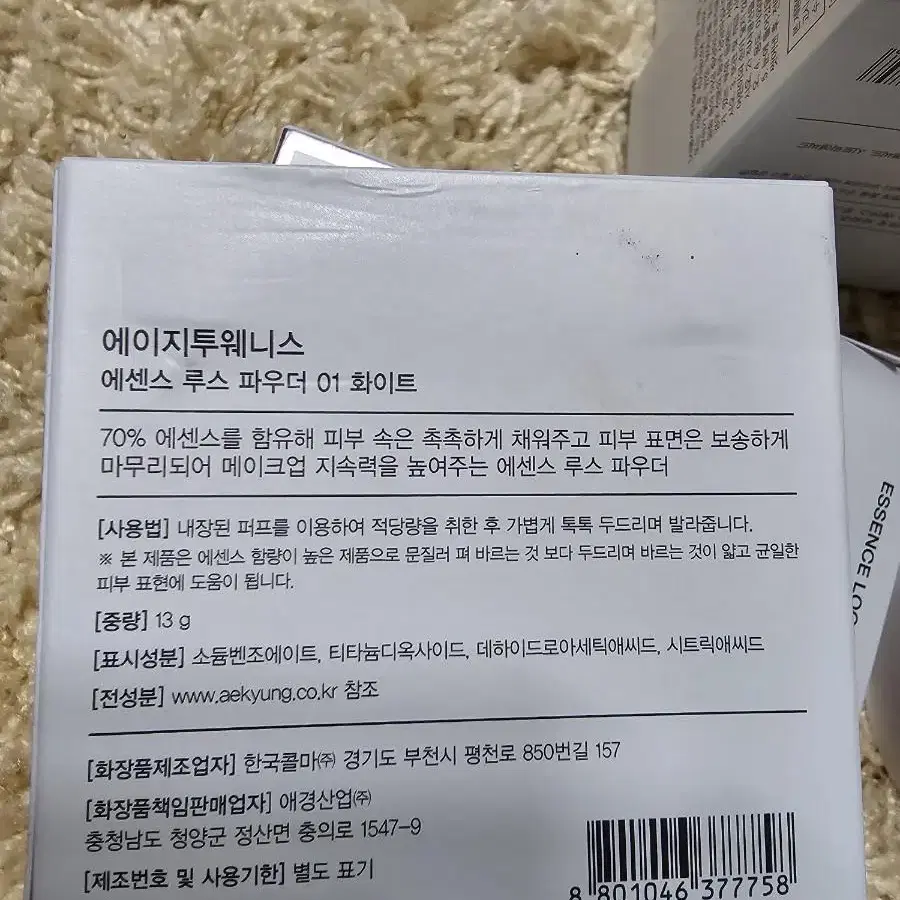 에이지투웨니스 에센스 루스 파우더