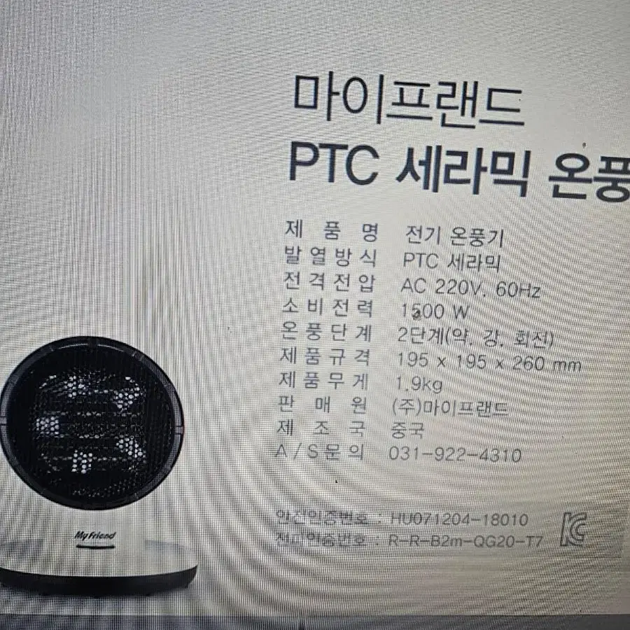 마이프랜드 PTC세라믹 온풍기  히터난로 열풍기 전기난로 온도조절 가능