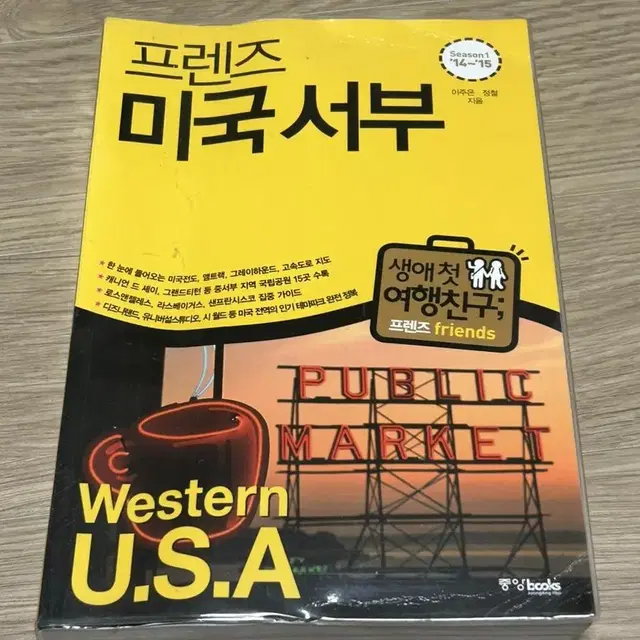 프렌즈 미국 서부