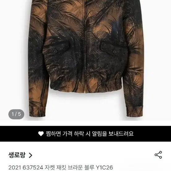 생로랑 saint laurent 637524 팜트리 테디자켓 52사이즈