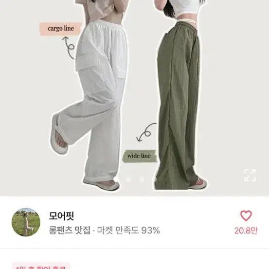 에이블리 모어핏 카고팬츠