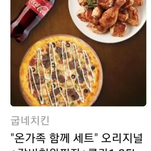 굽네 치킨피자세트 팝니다