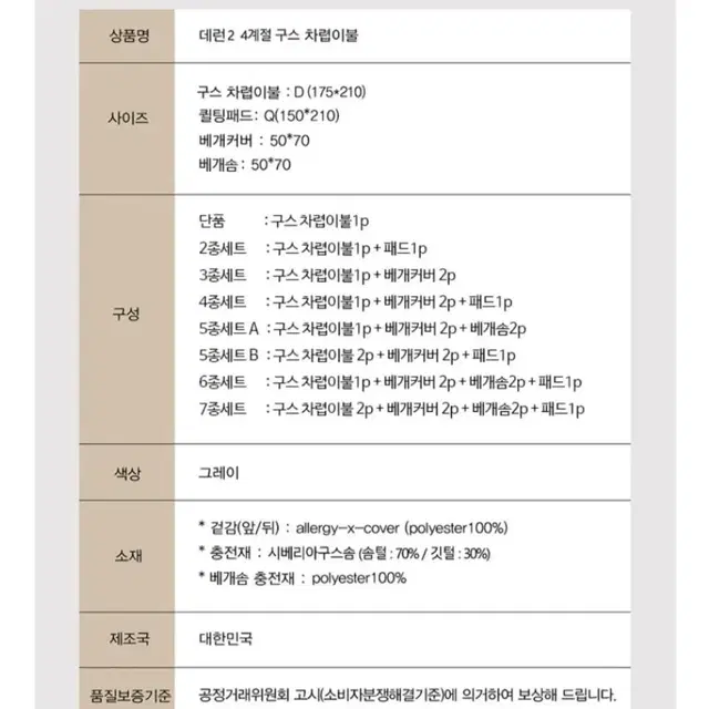 베스트신상)사계절 구스차렵이불D 6종세트이불.패드.베개커버2p.베개솜2