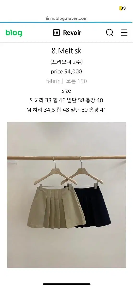 르브아 melt skirt