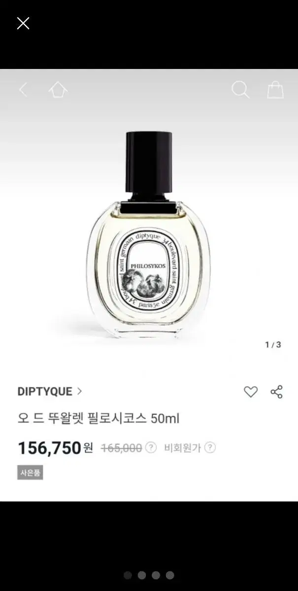 (동탄)딥디크 오 드 뚜왈렛 필로시코스 50ml