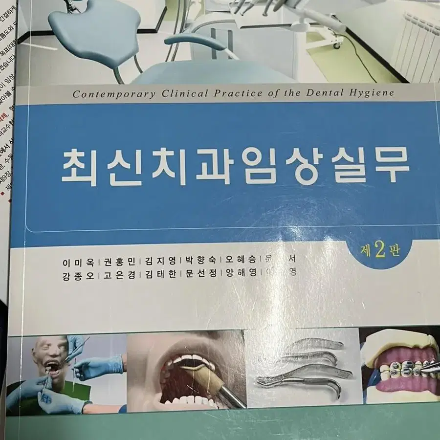 치위생과 치위생학과 치위생사 교재 팝니다