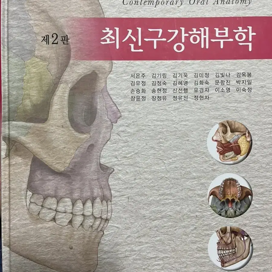 치위생과 치위생학과 치위생사 교재 팝니다