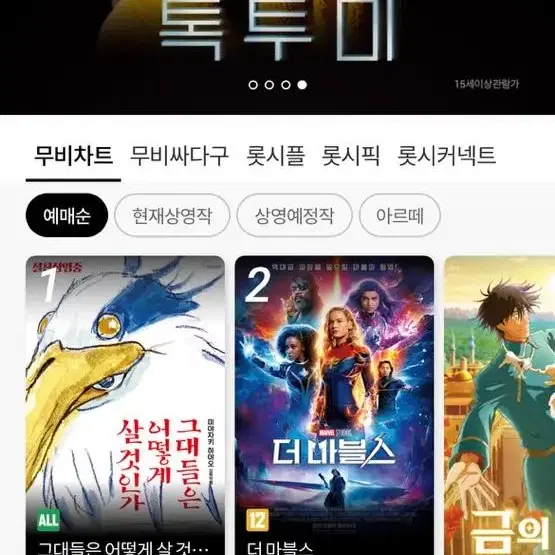 롯데시네마 영화 관람권 예매 1매