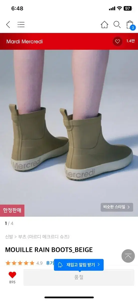 마르디메크르디 장화