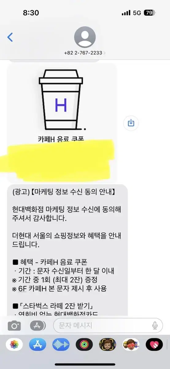 더현대 현대백화점 서울 카페H 무료 음료 쿠폰 2장