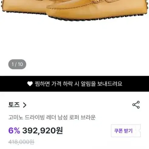 토즈고미노 드라이빙슈즈 새제품