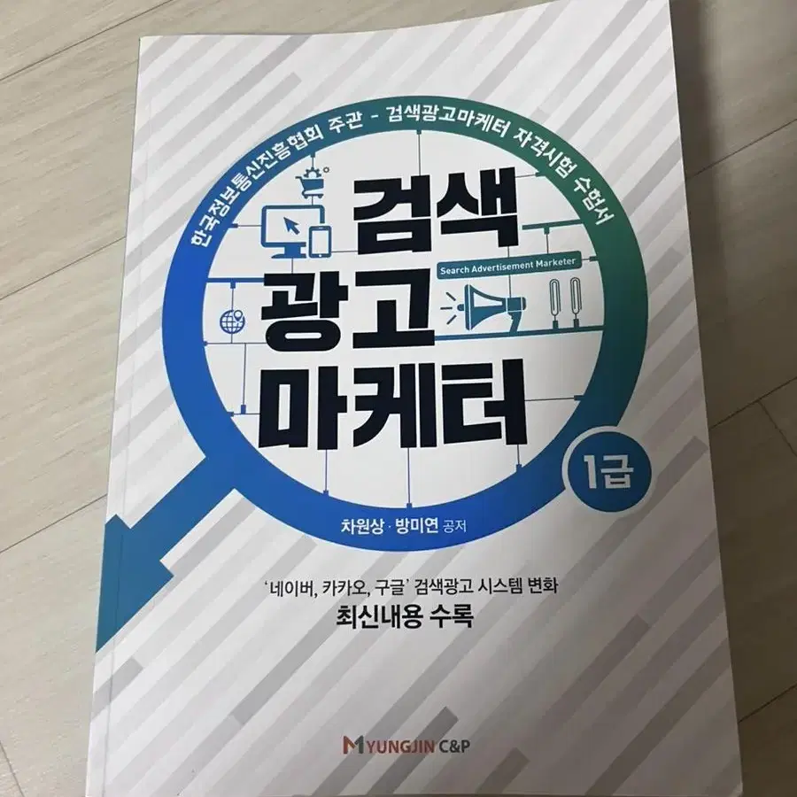 검색광고마케터 1급