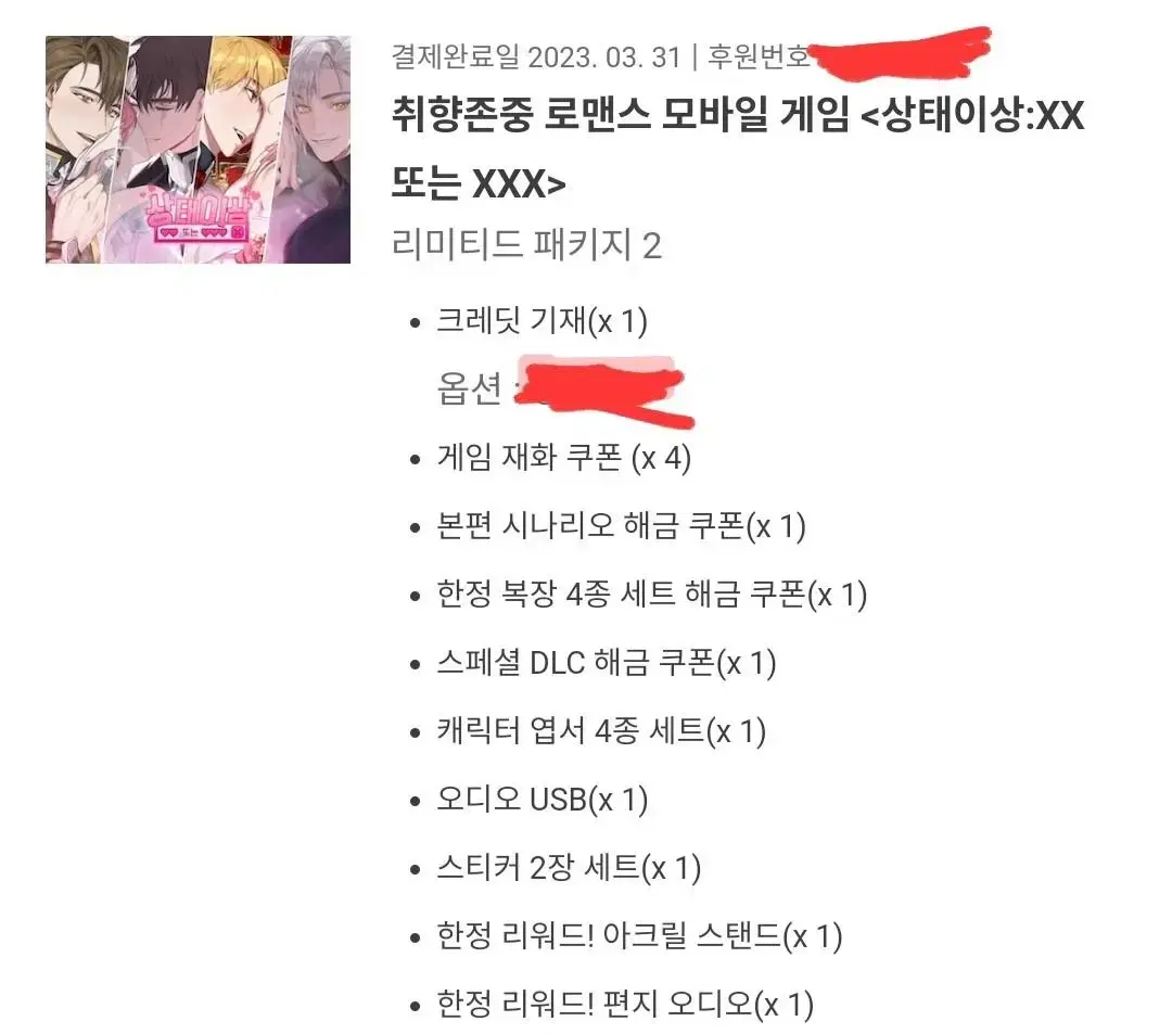 모바일 게임 <상태이상:XX 또는 XXX> 텀블벅 펀딩 세트 판매