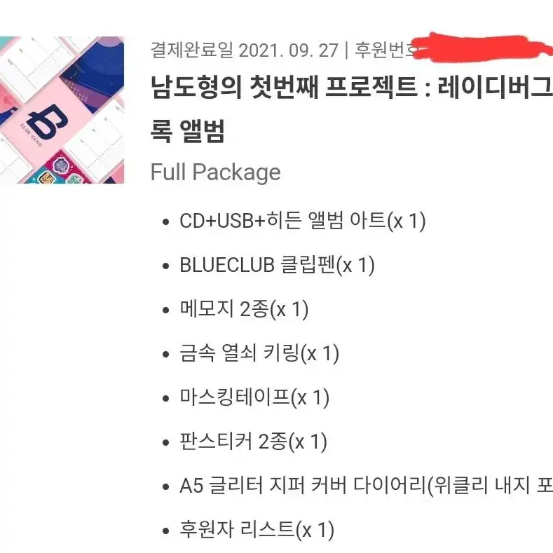레이디버그 ost 펀딩 세트 판매합니다.