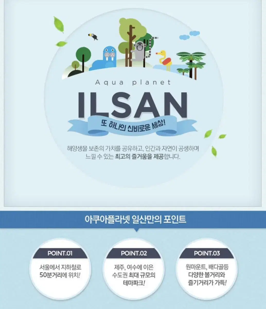 일산 아쿠아플라넷 모바일 입장권