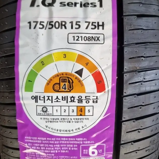 175 50 15 넥센타이어 iQ 신품4짝 팝니다