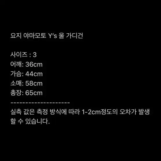 요지야마모토 Ys 울 가디건