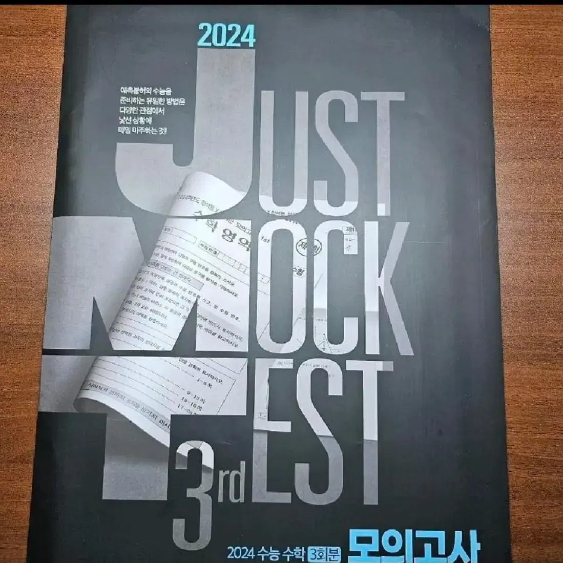 2024 각종 수학 모의고사(강k 리벨롭, 스피드러너, 한석원 jmt)