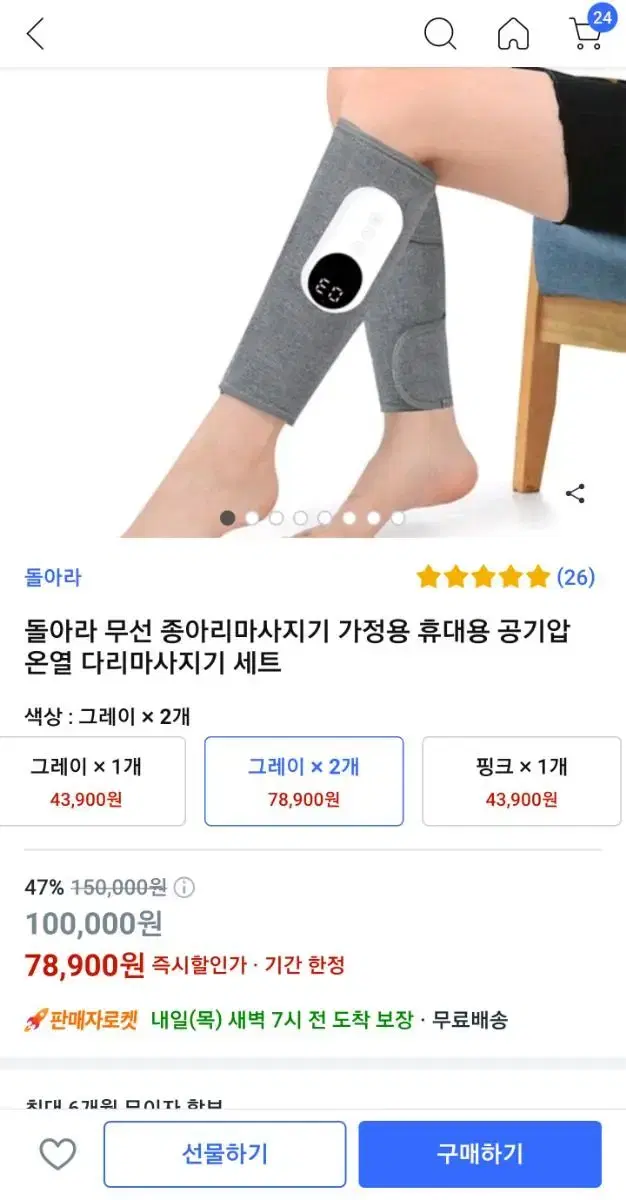 무선 공기압 마사지기