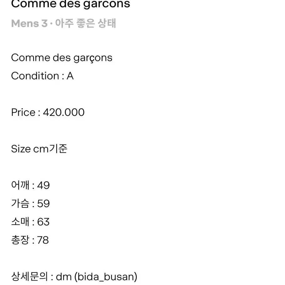 꼼데가르송옴므플러스 comme des garcons 자켓