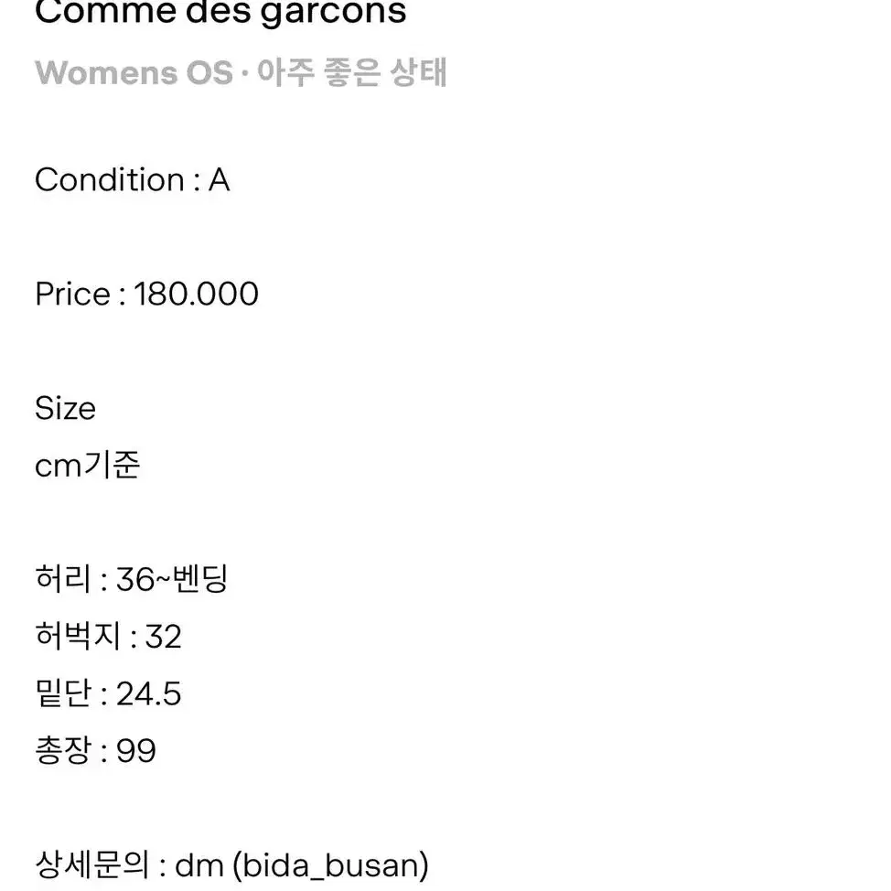 Comme des garcons 꼼데가르송