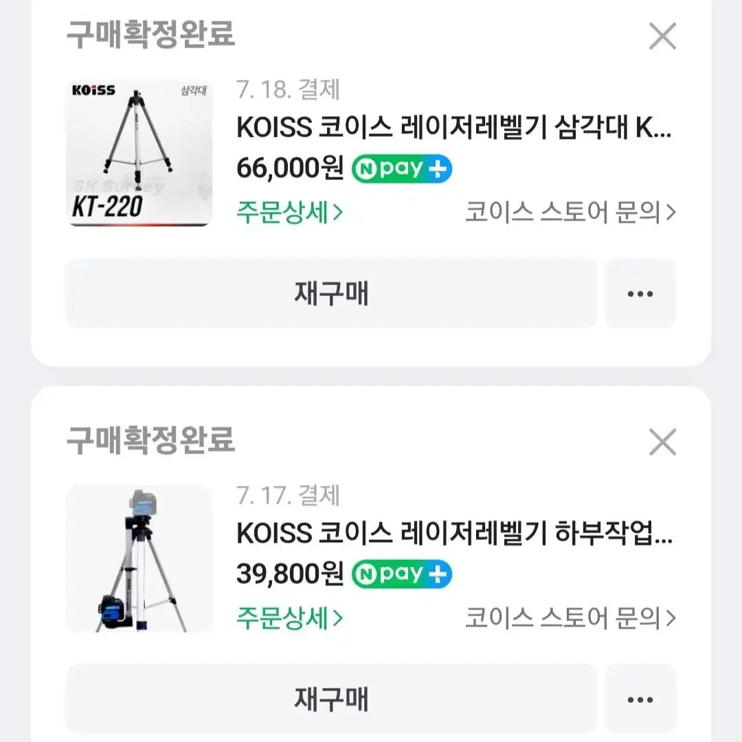 코이스 레이저레벨 삼각대