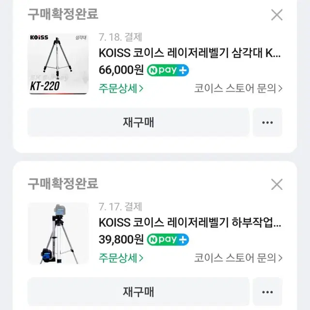 코이스 레이저레벨 삼각대