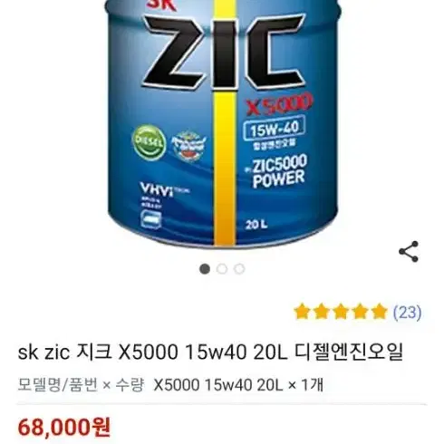 zic x5000 20리터 엔진오일