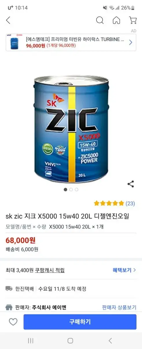 zic x5000 20리터 엔진오일