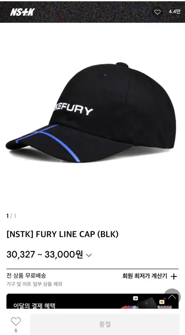 네스티킥 NSTK FURY LINE CAP 모자 볼캡