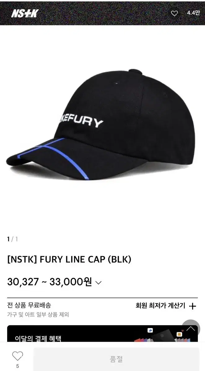 네스티킥 NSTK FURY LINE CAP 모자 볼캡