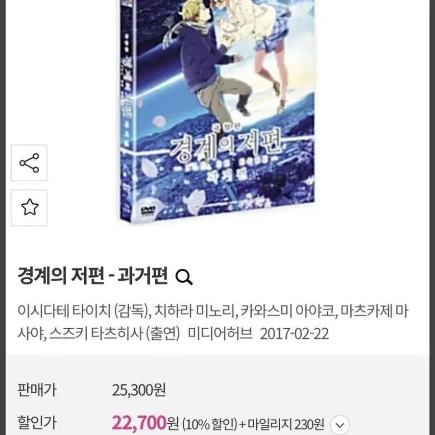 경계의 저편 DVD 과거편 판매