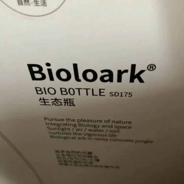 BIOLOARK SD175 테라리움 유리병 새제품