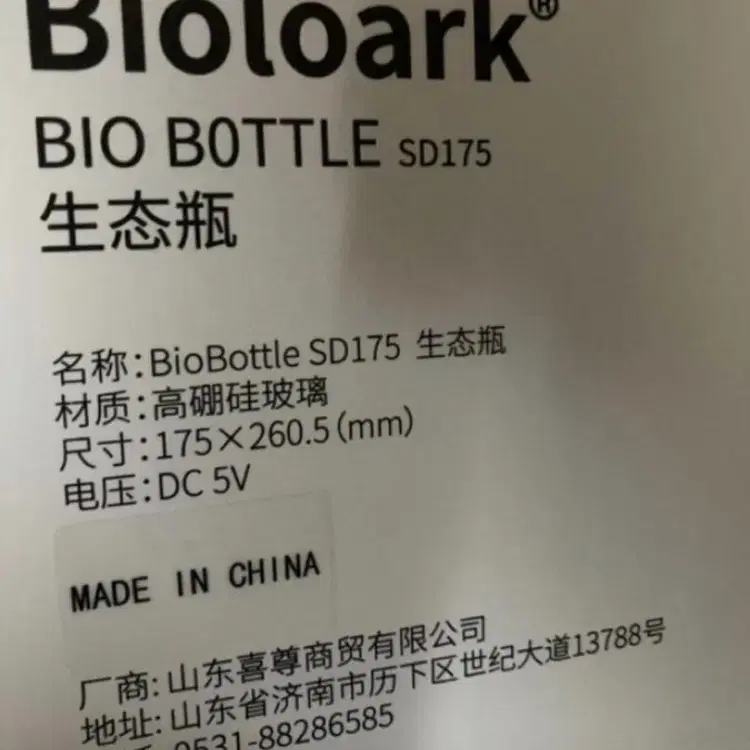 BIOLOARK SD175 테라리움 유리병 새제품