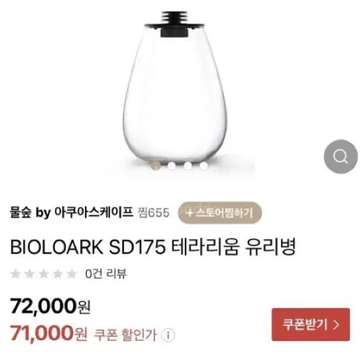 BIOLOARK SD175 테라리움 유리병 새제품