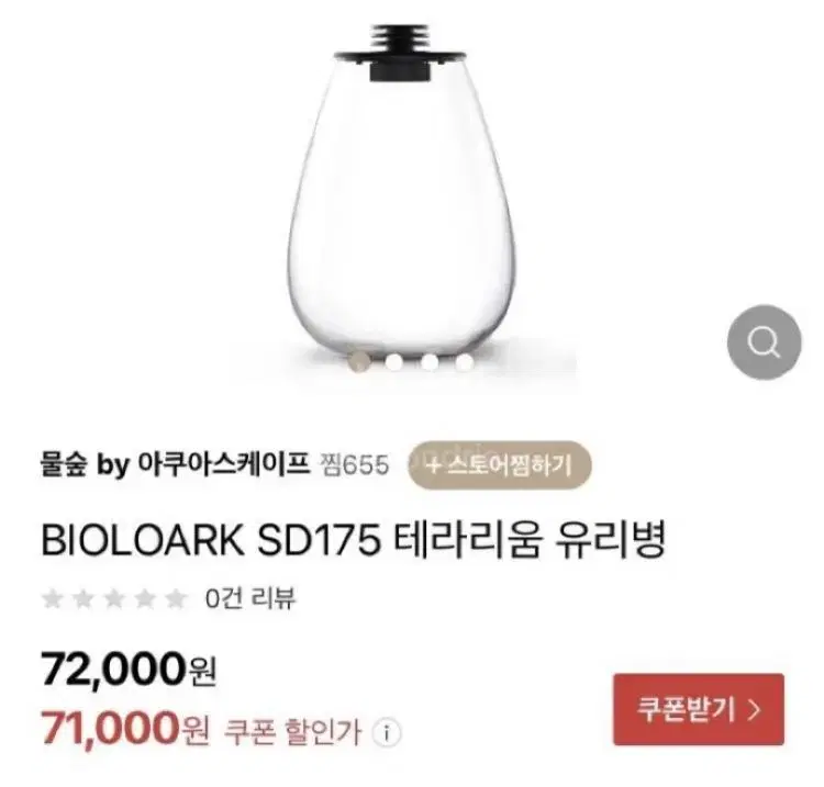 BIOLOARK SD175 테라리움 유리병 새제품