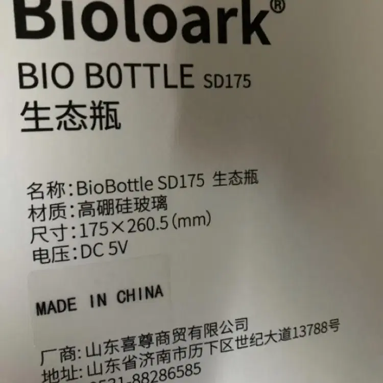 BIOLOARK SD175 테라리움 유리병 새제품