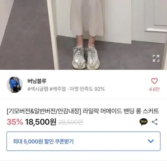 에이블리 밴딩 롱 스커트