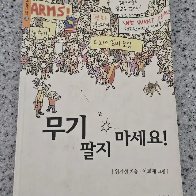 무기팔지마세요!