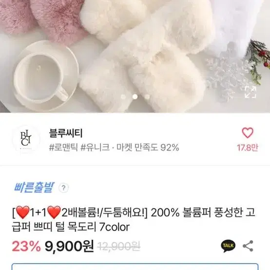 에이블리 털목도리