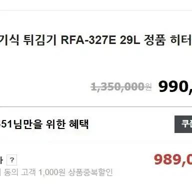 테스트만한 새것! 린나이 전기 튀김기  RFA-227TE